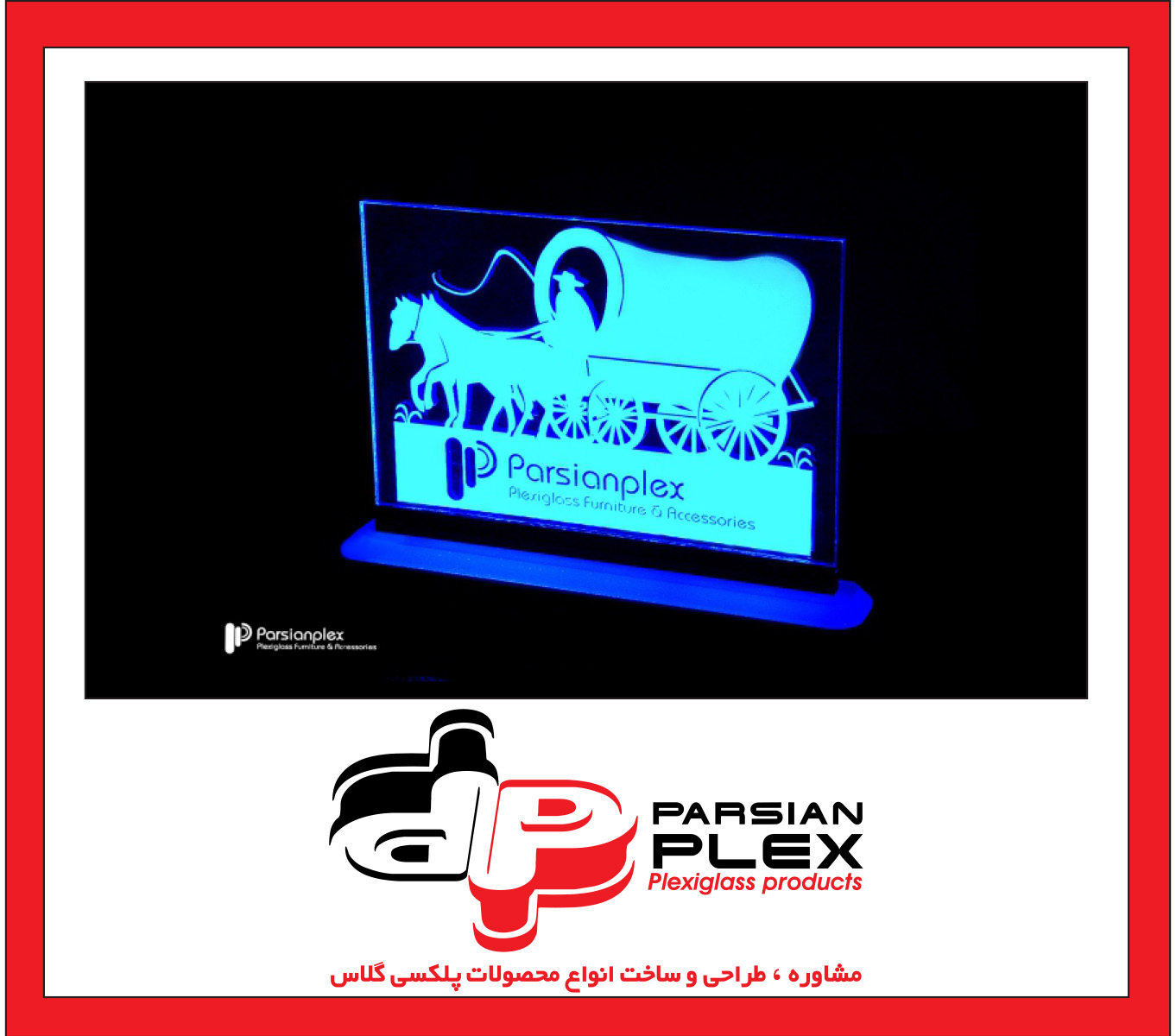 شبخواب پلکسی گلاس